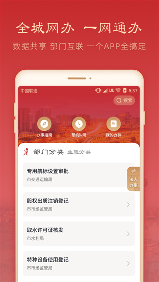 焦我办APP