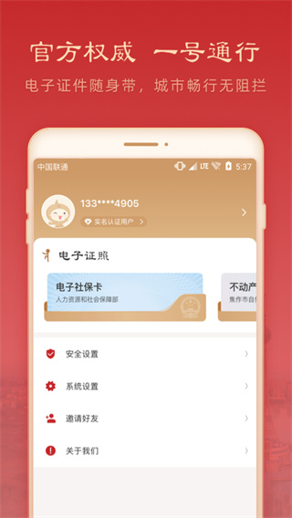 焦我办APP