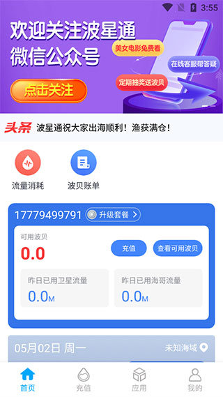 波星通(海上上网)