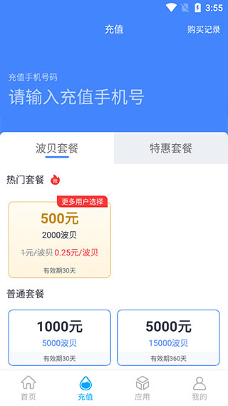 波星通(海上上网)