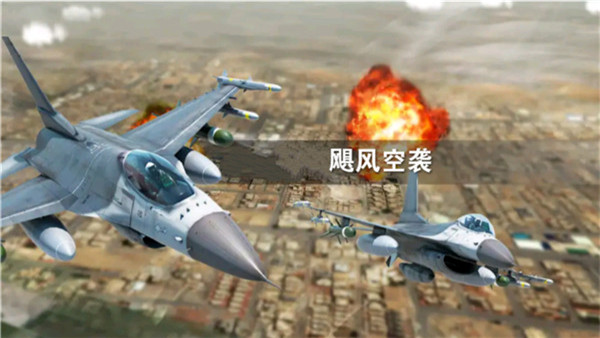 飓风空袭破解版无限金币