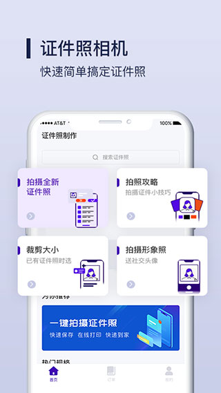 改图宝证件照制作APP