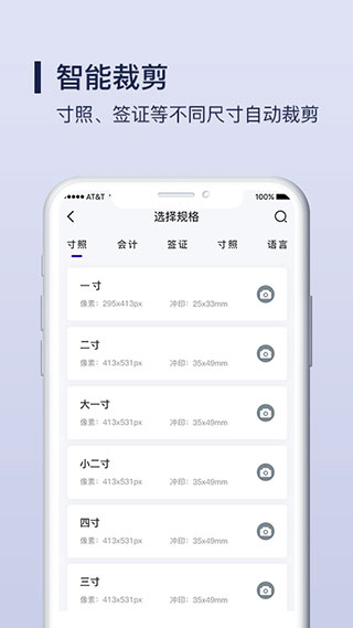 改图宝证件照制作APP