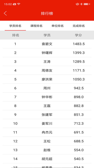 重庆干部网络学院手机版