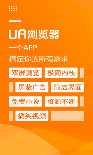 UA浏览器app