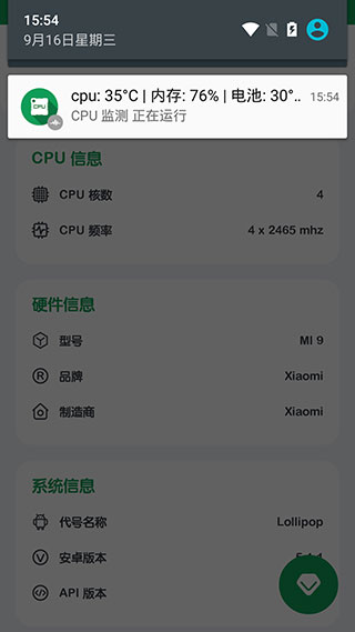 CPU监测APP