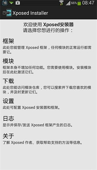 xposed框架官方中文版下载