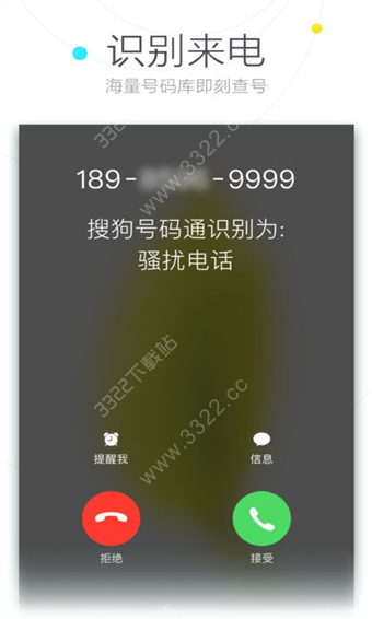 搜狗号码通APP