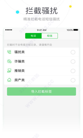 搜狗号码通APP