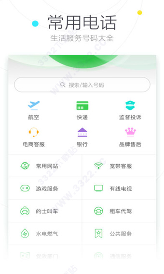 搜狗号码通APP