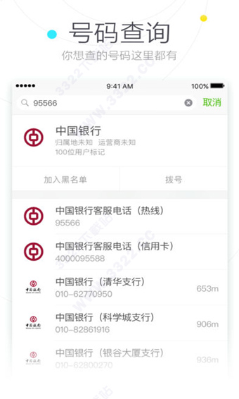 搜狗号码通APP