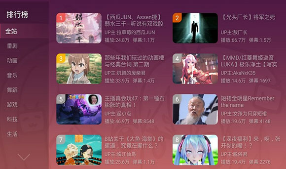 哔哩哔哩电视客户端(云视听)