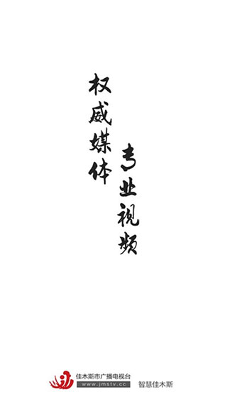 智能佳木斯APP