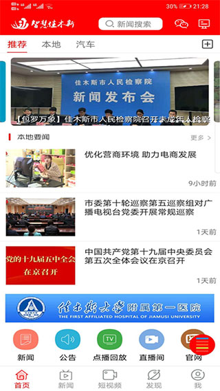 智能佳木斯APP