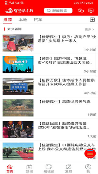 智能佳木斯APP