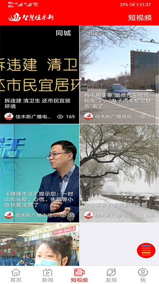 智能佳木斯APP