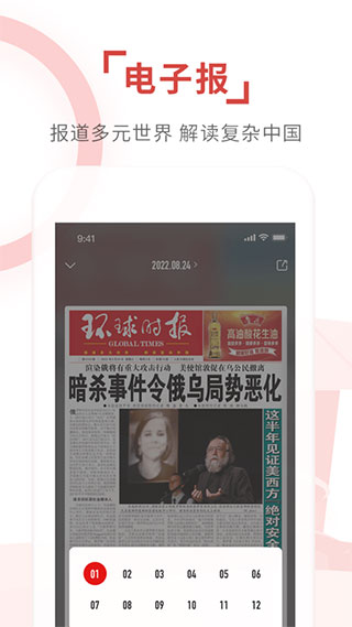 环球时报APP