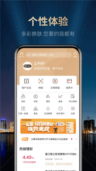 江南农商行APP