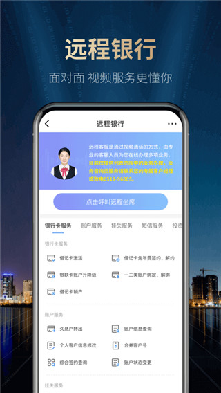 江南农商行APP