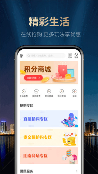 江南农商行APP