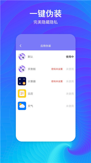 隐藏空间app免费下载