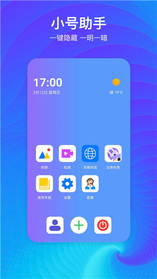 隐藏空间免费版