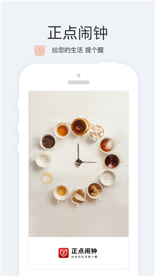 正点闹钟官方版
