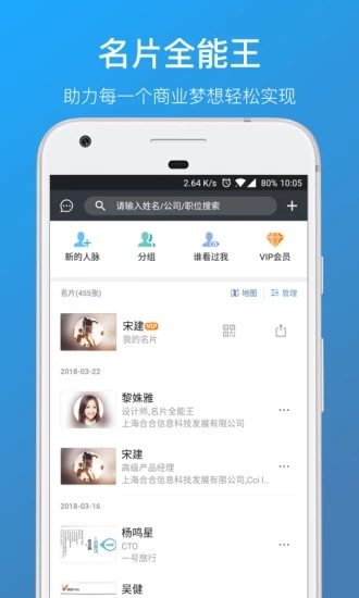 名片全能王APP