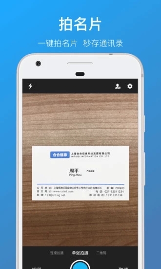 名片全能王APP