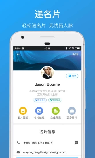 名片全能王APP