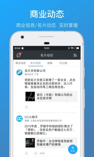 名片全能王APP