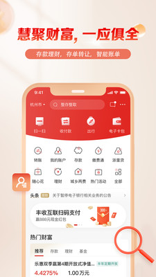 浙江农信丰收互联APP