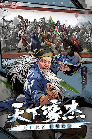 新射雕群侠传之铁血丹心破解版无限元宝