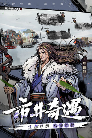 新射雕群侠传之铁血丹心破解版无限元宝