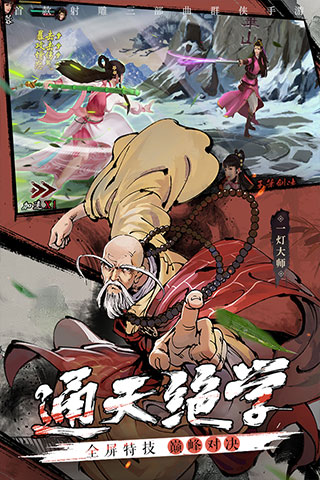 新射雕群侠传之铁血丹心破解版无限元宝