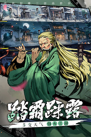 新射雕群侠传之铁血丹心破解版无限元宝