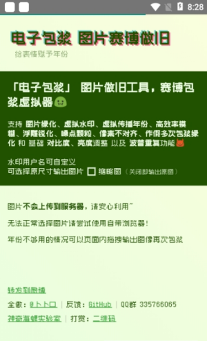 电子包浆生成器app