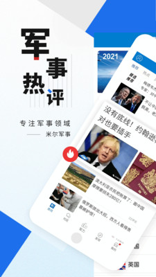 米尔军事APP