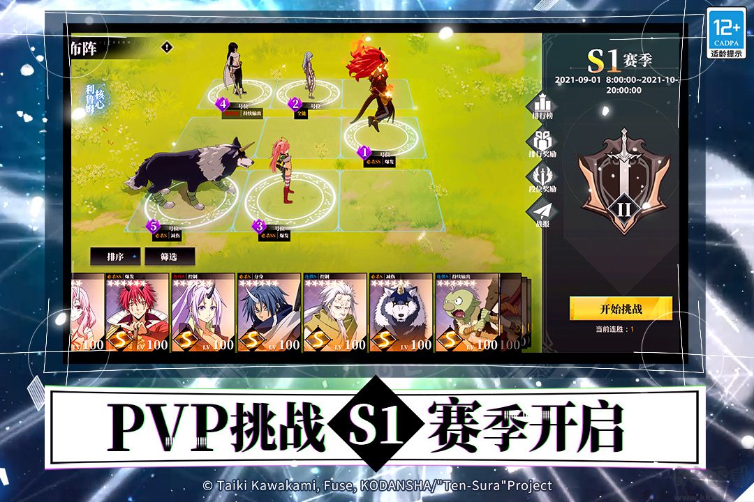 关于我转生变成史莱姆这档事官方版