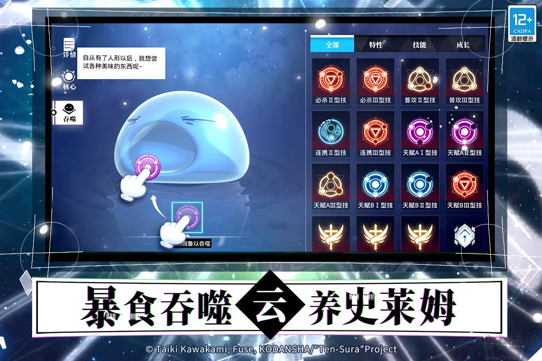 关于我转生变成史莱姆这档事官方版