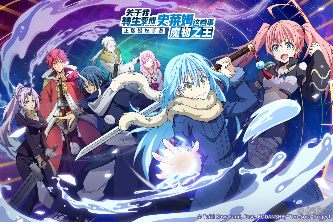 关于我转生变成史莱姆这档事官方版