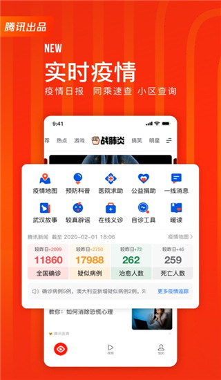 天天快报APP