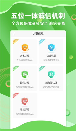 苗木通APP