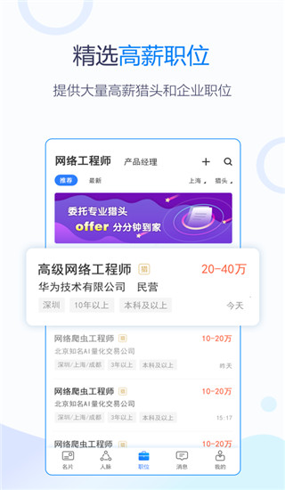 无忧精英手机版