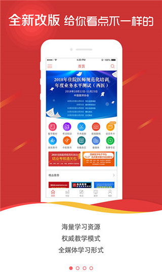 医学电子书包APP