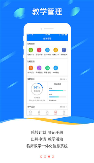 医学电子书包APP