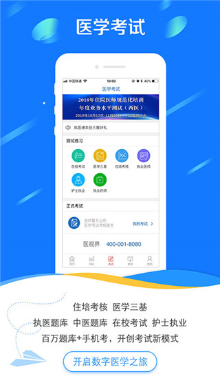 医学电子书包APP