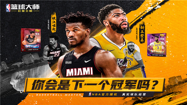 NBA篮球大师无限金币版