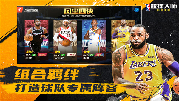 NBA篮球大师无限金币版