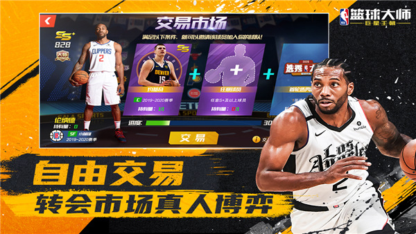 NBA篮球大师无限金币版